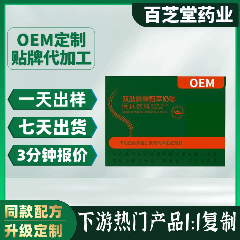 Customized Marine Fish Collagen Peptide Oligopeptide Dipptide Milk Coffee Arabica Coffee Powder Solid Drink Oem