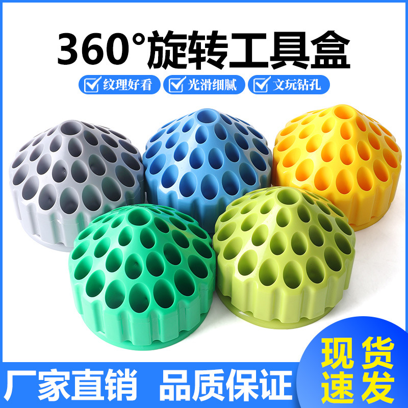 旋转工具盒塑料蜂窝收纳盒玉石雕刻磨针钻头零件摆放存放整理盒