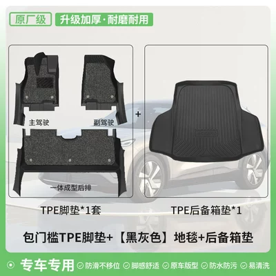 7Em-I Car Accessories Floor Mats | Modelə uyğun ayaqaltı - standard-upgrade-package-threshold-black-and-gray-carpet-double-layer-foot-mats-tpe-trunk-mat