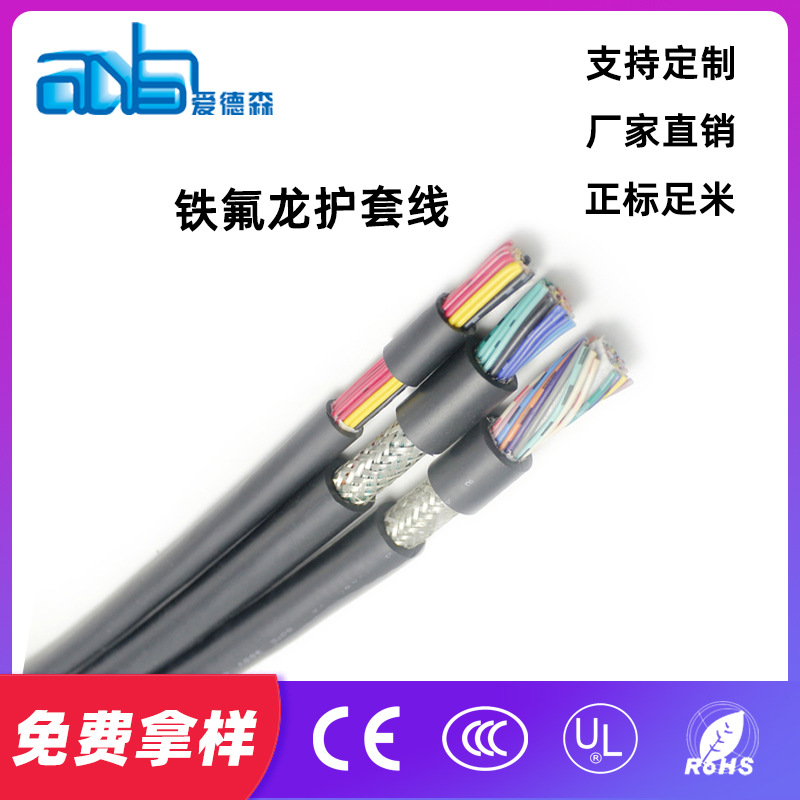 爱德森厂家销售定制8芯铁氟龙护套线3芯电源线加5芯霍尔线