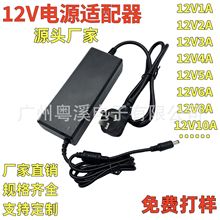 12V10A电源适配器12V1A 12V2A 12V3A 12V4A12V5A 12V6A 12V8A灯带