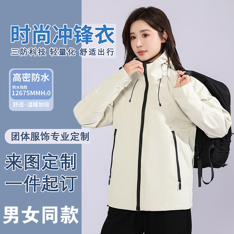 Outdoor Hiking and Mountaineering Clothing for Men and Women, Three-Layer Laminated Hardshell Jacket for Spring and Autumn, Customizable Logo