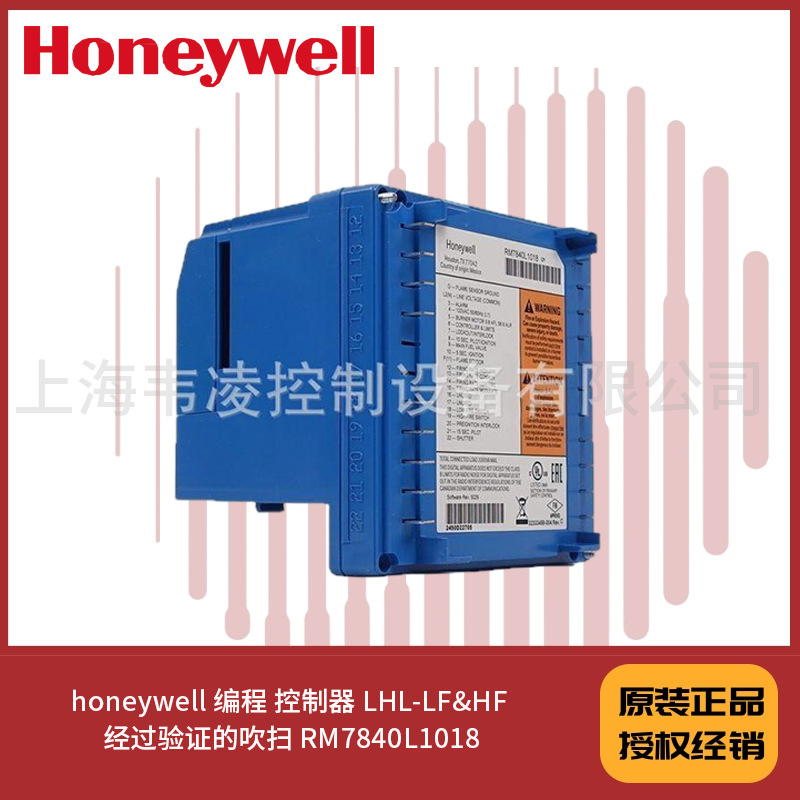 honeywell 编程 控制器 LHL-LF&HF 经过验证的吹扫 RM7840L1018