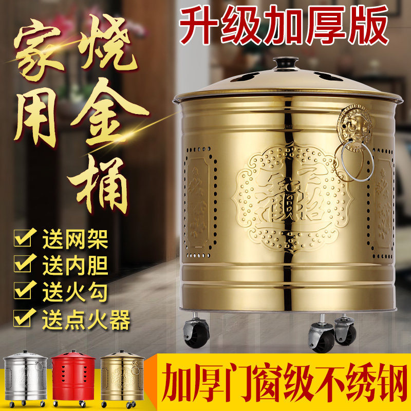 不锈钢烧金桶烧经桶室内家用拜拜聚宝盆元宝炉化宝桶烧纸桶焚烧桶