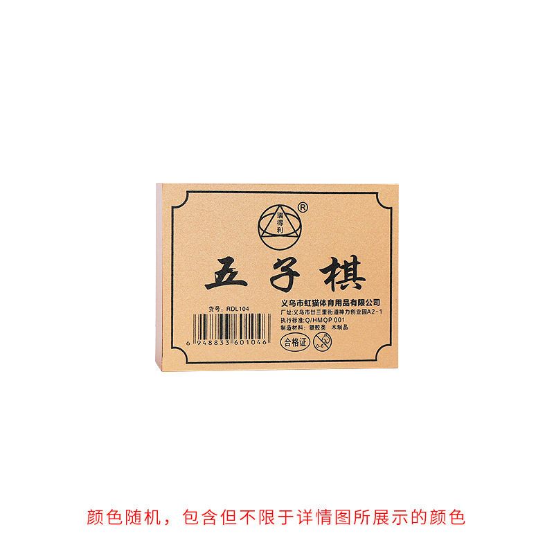 代発包郵便/五子将棋AA1S30-囲碁五子将棋白黒学生初学携帯盤カバー|undefined