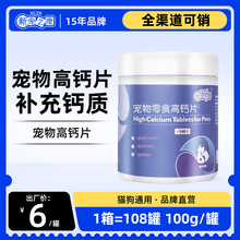 新宠之康宠物微量元素片140片狗狗异食癖啃土翻垃圾宠物钙片批发