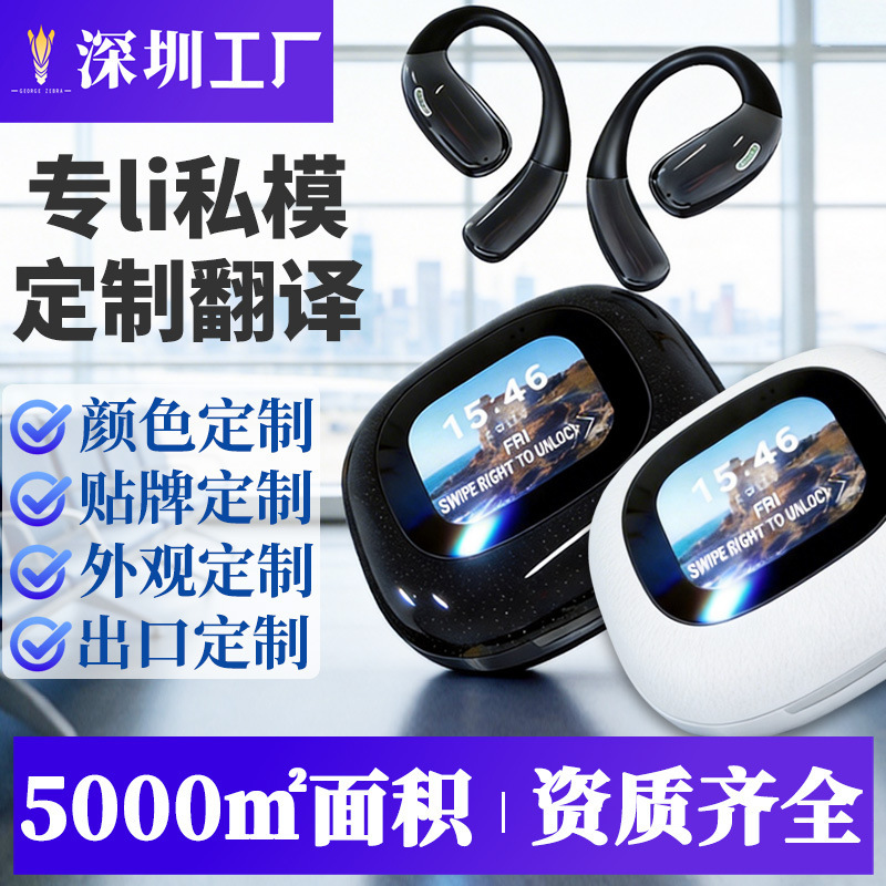 Cross-Border Ai Translation Earphones, Wireless Ear-Hook Style, Ultra-Long Battery Life, Private Model, Touch Screen, Bluetooth, Non-In-Ear, Color Screen