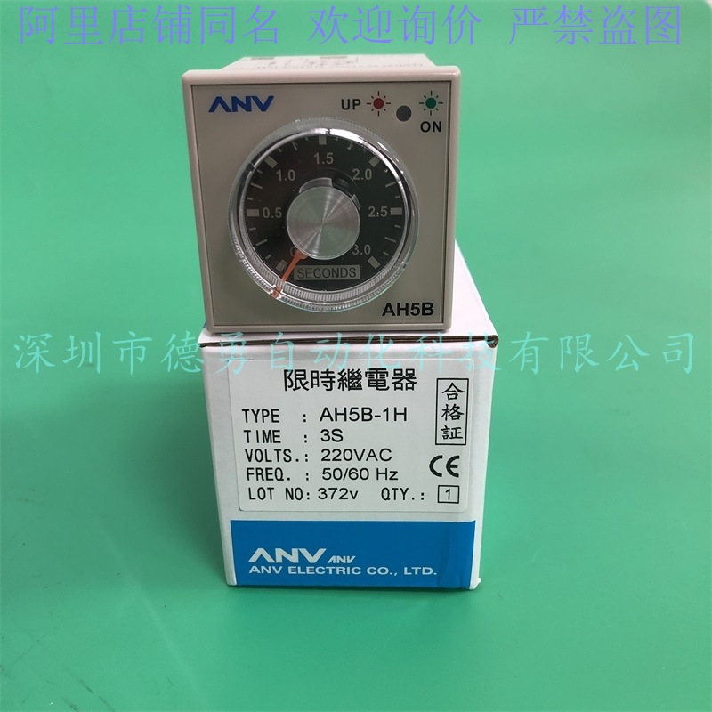 台湾士研ANV限时继电器AH5B-1H 3S 220VAC原装正品时间继电器