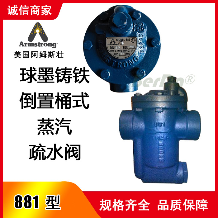 美国阿姆斯壮881F疏水阀，881疏水阀,Armstrong阀门 蒸汽 疏水器