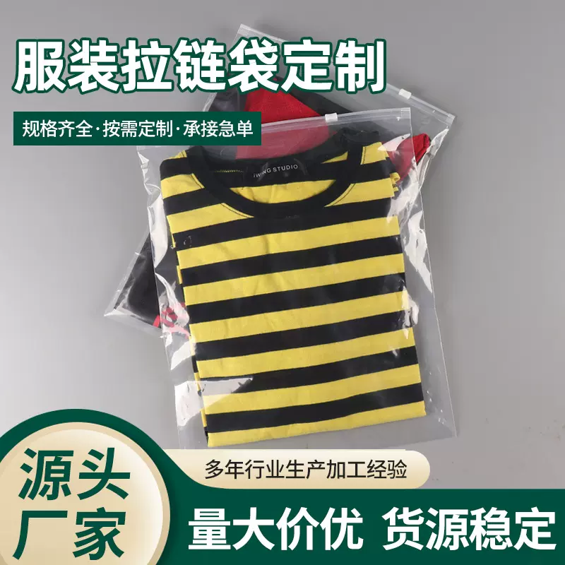 现货透明服装拉链袋加厚12丝t恤包装塑料自封袋衣服收纳袋源头厂