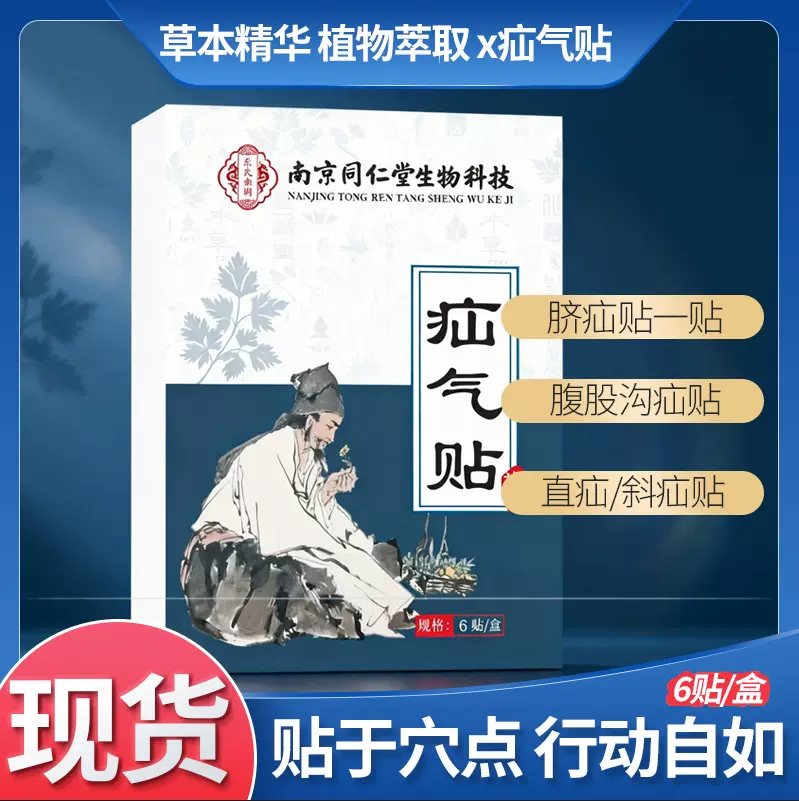 厂家批发老人腹股沟腹疝贴成人儿童凸肚脐腹疝贴小肠气贴