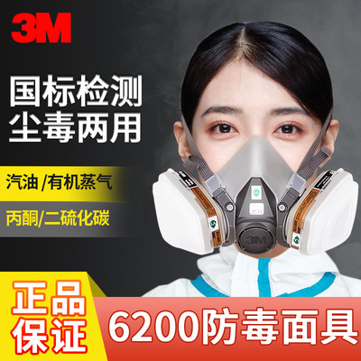 正品3M6200防护农药煤矿 喷漆化工工业气体防毒 双滤毒盒面罩专用