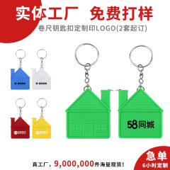 企業ギフトカスタマイズされたロゴ巻尺キーホルダー企業プロモーションイベントプロモーションカスタマイズされたクリエイティブな小さなギフト