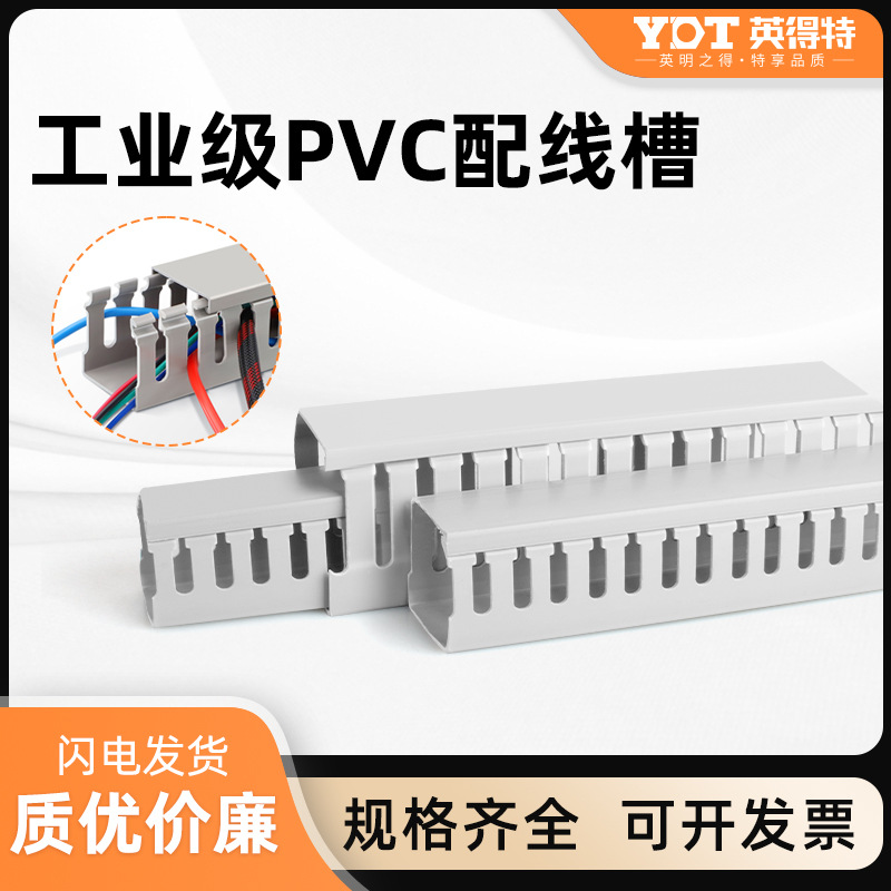 英得特 PVC塑料配线槽方型地板线配电箱控制桥架固定保护理穿线槽