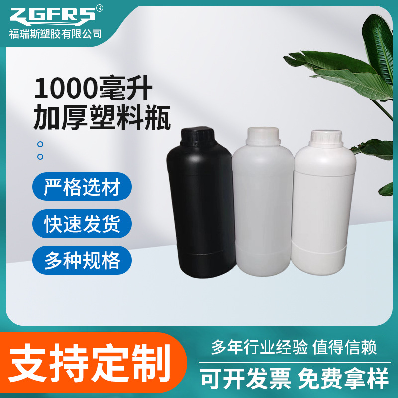 厂家供应1000毫升加厚塑料瓶 磨砂pet液体瓶分装瓶 pet塑料瓶