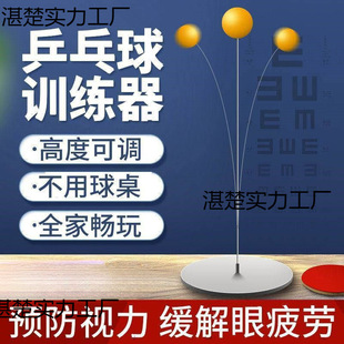 Table Tennis Trainer Tumbler Fixed Kidsren's Home Indoor and Outdoor Double Playing Single Playing Elastic Trainer