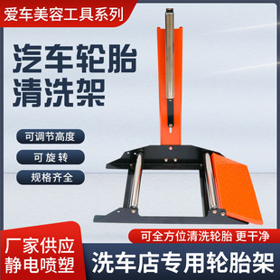 Q2Q Car Wheel Tire Cleaning Rack Car Wash Beauty Repair Tire Repair Tool Cleaning and Decontamination Wheel Tire Worker