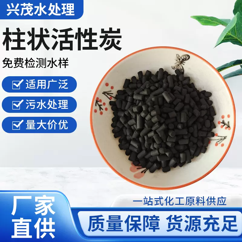活性炭煤质柱状 木质柱状活性炭颗粒废气吸附污水净化脱色