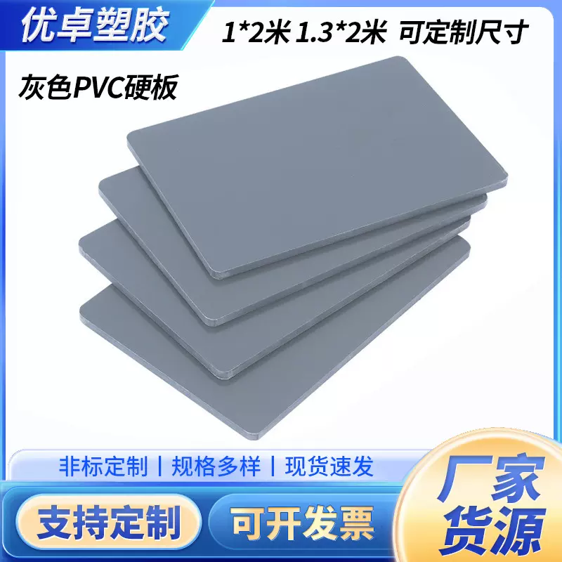 加工定制高密度灰色厚PVC硬板材隔板挡板PVC塑胶硬板聚氯乙烯板材