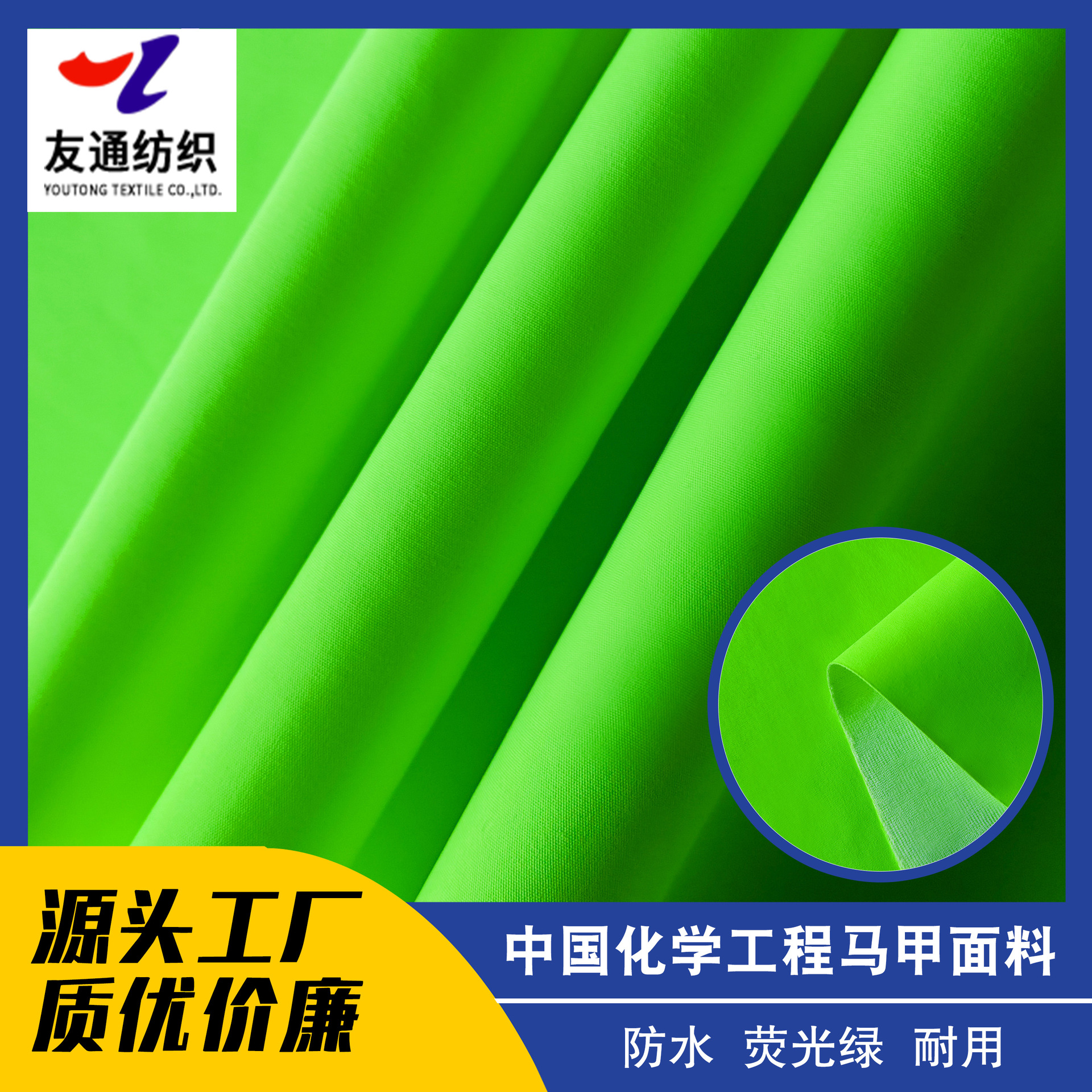中国化学工程马甲面料荧光绿防水特种功能面料厂家直销质优