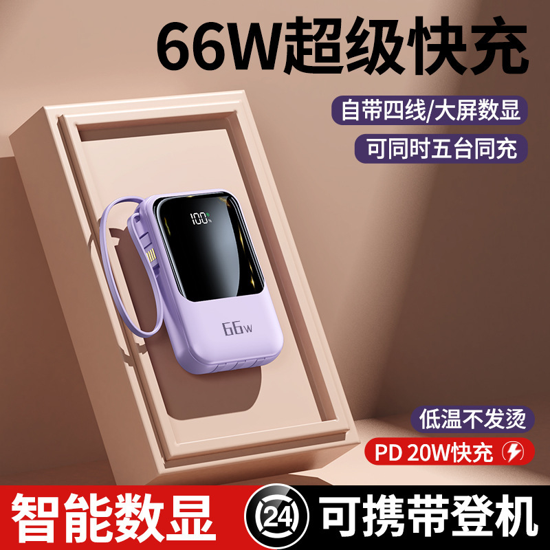 卸売り66w超急速充電宝小型携帯セルフケーブル移動電源20000ミリアンペア大容量|undefined