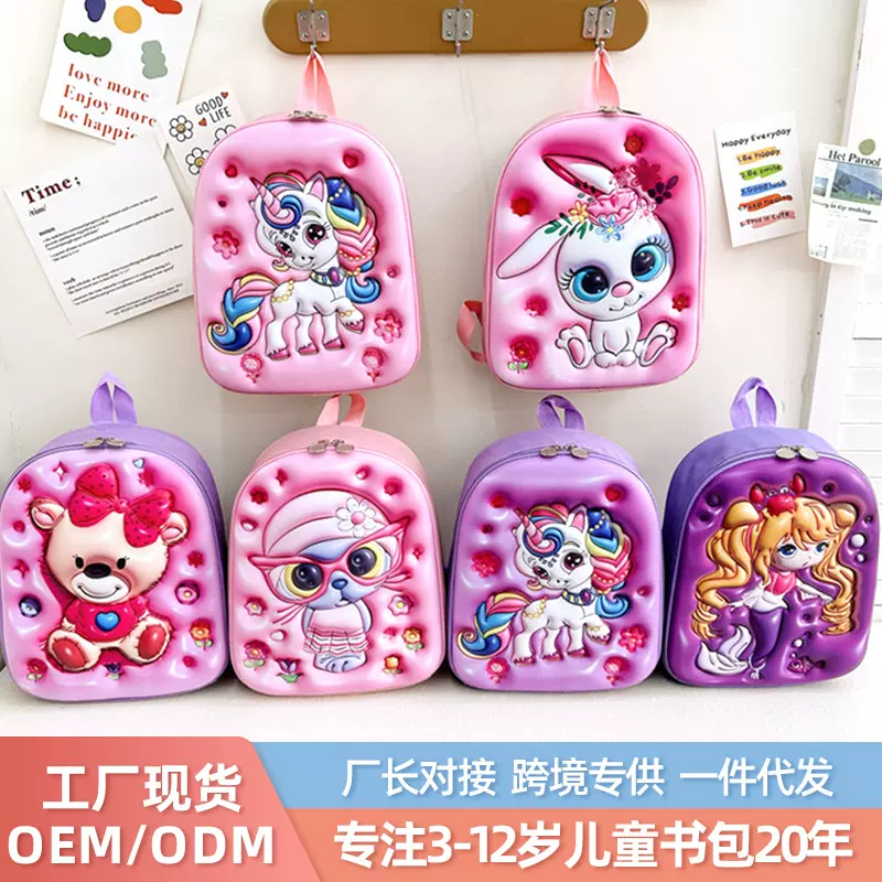 儿童立体书包幼儿园男女童宝宝大容量背包卡通可爱凹壳立体双肩包