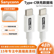 跨境专供typec快充数据线cable定制双头公对C240W快充数据线定做