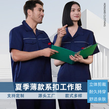 现货夏季薄款系扣工作服短袖套装男女机修车间厂服上衣半袖劳保服