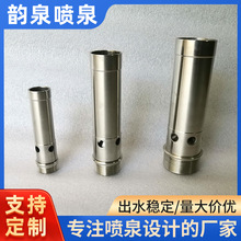 厂家假山庭院造景旱式喷泉不锈钢杯式水景水池鼓泡涌泉喷头