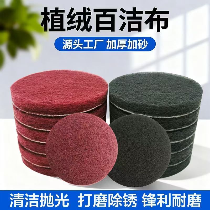 电动工业植绒百洁布厨房背绒菜瓜布抛光圆形瓷砖打磨除锈拉丝清洁
