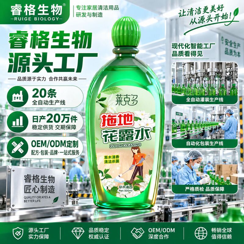 Floor Cleaner with Concentrated Floral Water for Removing Odors, Suitable for Hotels and Home Use, with a Long-Lasting Fragrance Floor Cleaner with Concentrated Floral Water for Removing Odors, Suitable for Hotels and Home Use, with a Long-Lasting Fragrance