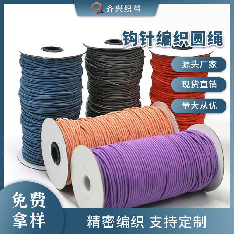 厂家批发现货细圆松紧绳黑白彩色弹力调节乳胶丝圆橡筋服装弹力绳