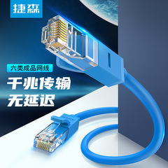 捷森cat 6種類の完成品ネットワークケーブル8芯対ツイストネットワークジャンパーギガビット非シールド機構ツイストジャンパー