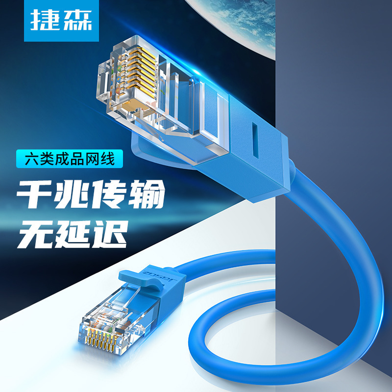 捷森cat 6種類の完成品ネットワークケーブル8芯対ツイストネットワークジャンパーギガビット非シールド機構ツイストジャンパー|undefined