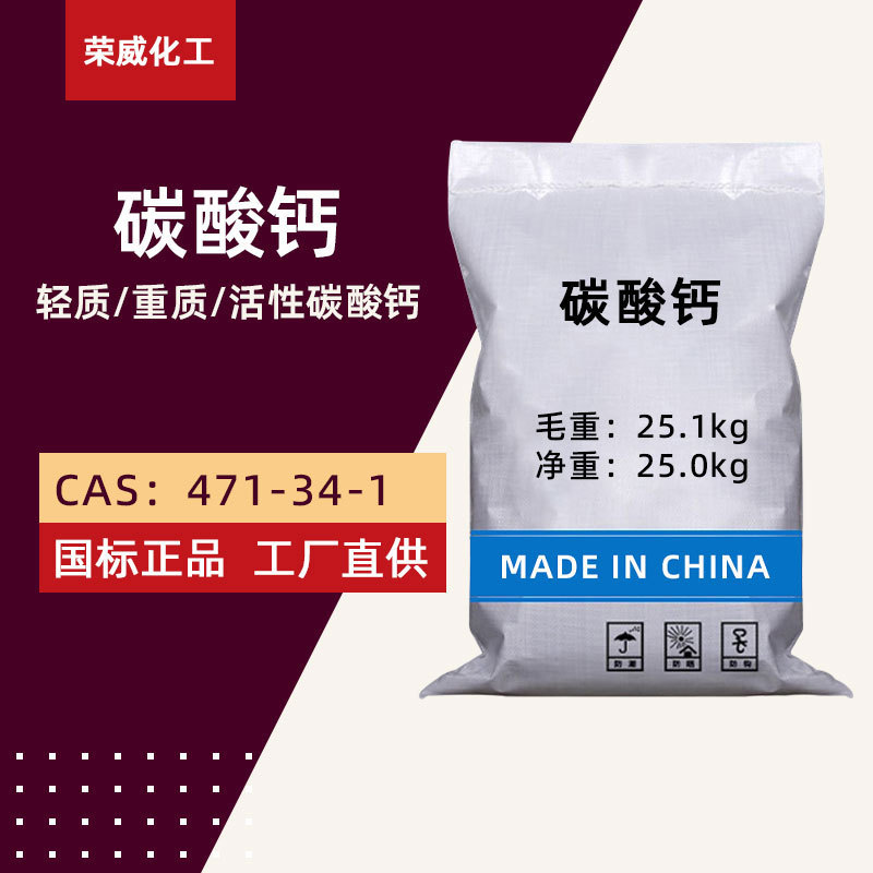 加工定制轻质重质碳酸钙工业级造纸冶金玻璃涂料橡胶 碳酸钙