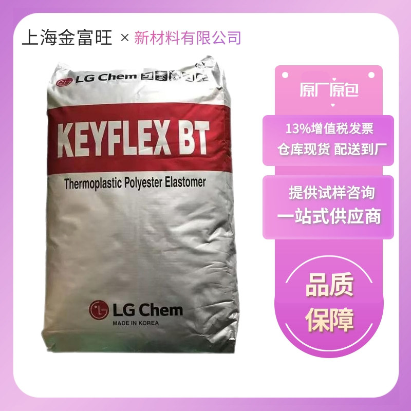 TPEE 韩国LG BT-1055D密封圈 密封件 挤出注塑 耐老化 耐高温原料