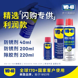 Wd40 Rust Remover and Anti-Rust Lubricant 40/200ml, Adhesive Remover 220ml, Contact Customer Service to Get the Flash Sale Special Price