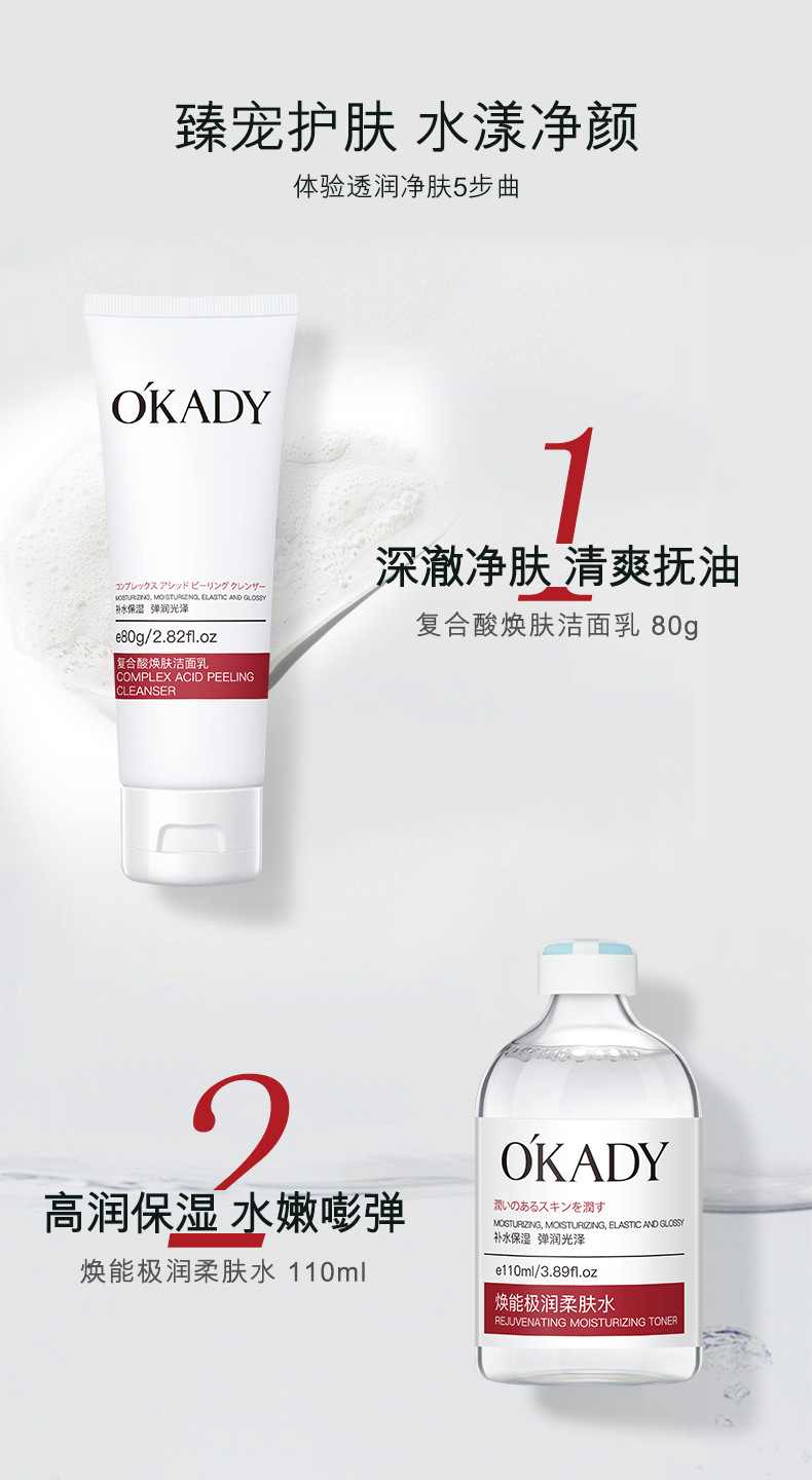 复合酸焕肤八件套_07.jpg