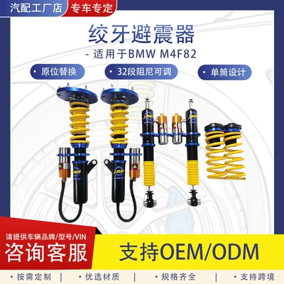 Coilover Shock Absorbers for M4 F82 Racing Version Custom Modification to Lower the Vehicle Chassis Competition Car Shock Absorbers