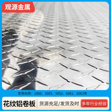 铝合金花纹板防锈防滑铝板 冷藏室电梯铝板 船用折弯冷库花纹铝板