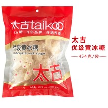 Taikoo太古黄冰糖优级黄冰糖454克大颗/包香甜可口甜品烘焙原料