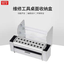 多功能维修工具收纳盒元件整理零件盒螺丝刀桌面多功能收纳架