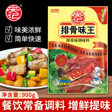 安记排骨味王调味料900g排骨粉商用增香提鲜炒菜煲汤卤汁酱料调料