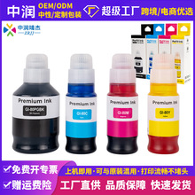 中润跨境兼容佳能打印机GI10 20 30 40 50 60 70 GI80 90填充墨水