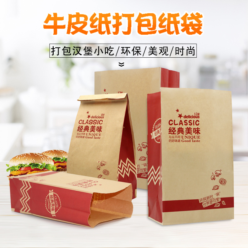 时尚环保无提手炸鸡汉堡打包袋可印刷早餐防油小吃纸袋paper bag