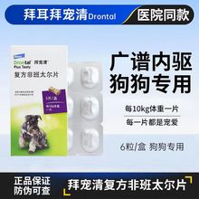 拜宠清德国拜耳狗拜猫拜体内宠物驱虫药驱蛔虫线虫复方非班太尔片