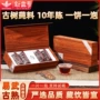 新益号云南礼盒装易武熟茶