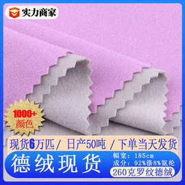 罗纹德绒260g秋冬保暖阳离子打底衫面料德绒复合布料罗纹德绒面料