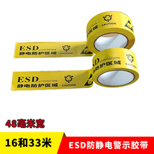 ESD防静电警示胶带PVC警示胶带 静电区域ESD标识胶带
