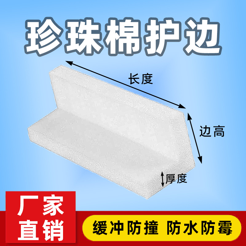 防震EPE珍珠棉包材打包泡沫垫填充快递包裹保湿搬家包装包角防摔